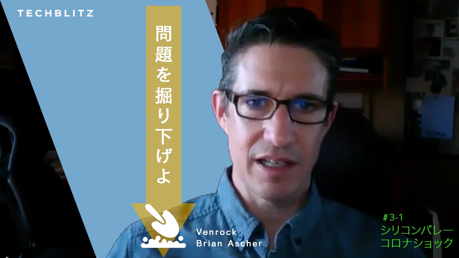 【Venrock】シリコンバレーの名門VCが語る、SaaSスタートアップ投資の原則