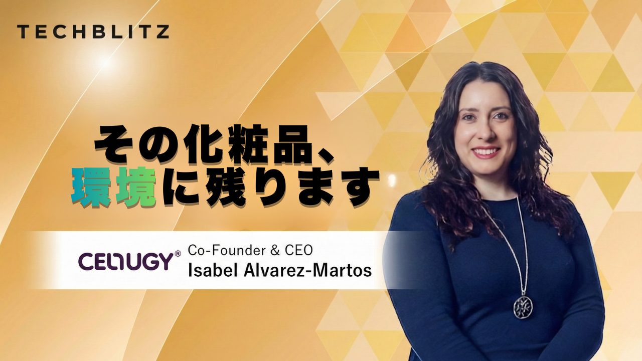 発酵でつくるバイオベース増粘・安定剤　化粧品業界の「化石燃料依存」に挑むCellugy